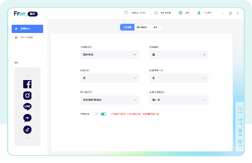 设置界面与翻译语言操作示意，图片来自 Free.翻译官网